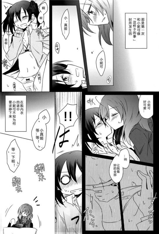 lovelive百合本子