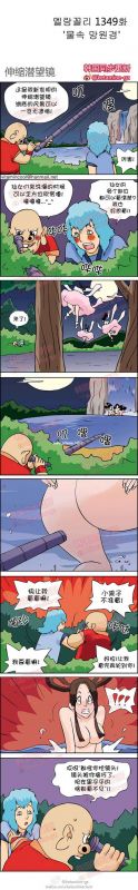 色小组邪恶漫画:水底伸缩望远镜