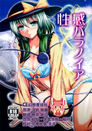 日本邪恶少女漫画大全之性感妄想症