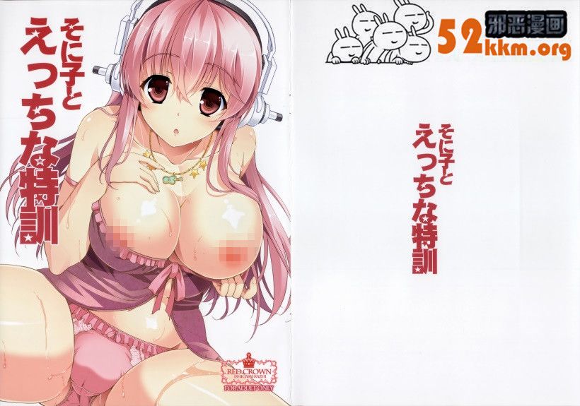 邪恶少女漫画无翼鸟之索尼子的特训