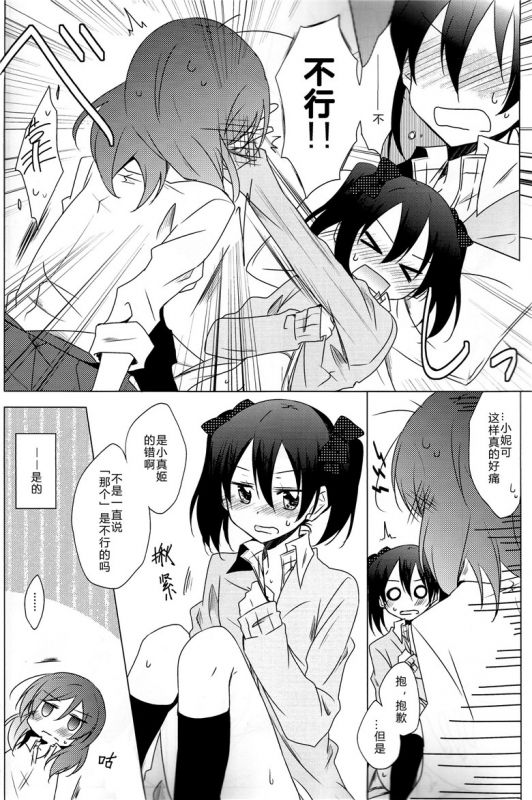 lovelive百合本子