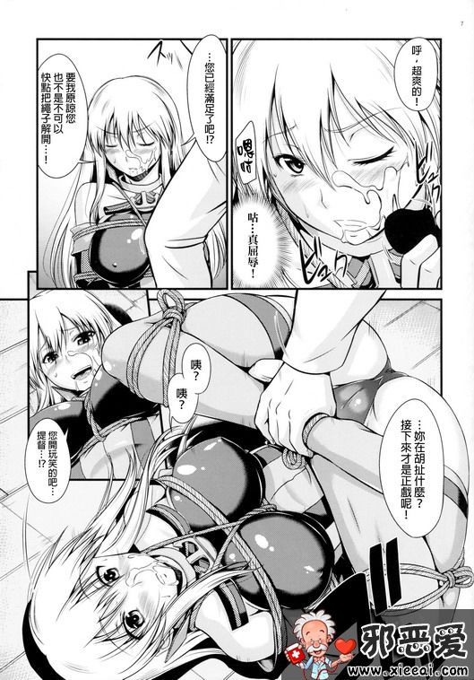 邪恶少女漫画之战舰凌辱