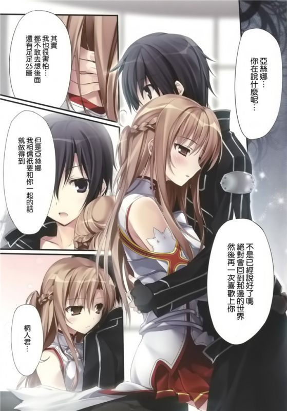 日本邪恶少女漫画大全-无翼鸟之亚丝娜最后一次