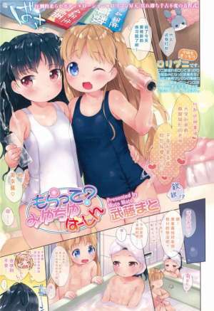 无翼鸟邪恶少女漫画全集之武藤处女