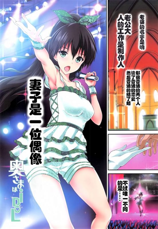 无翼乌全彩集漫画之夫人是偶像和响初夜