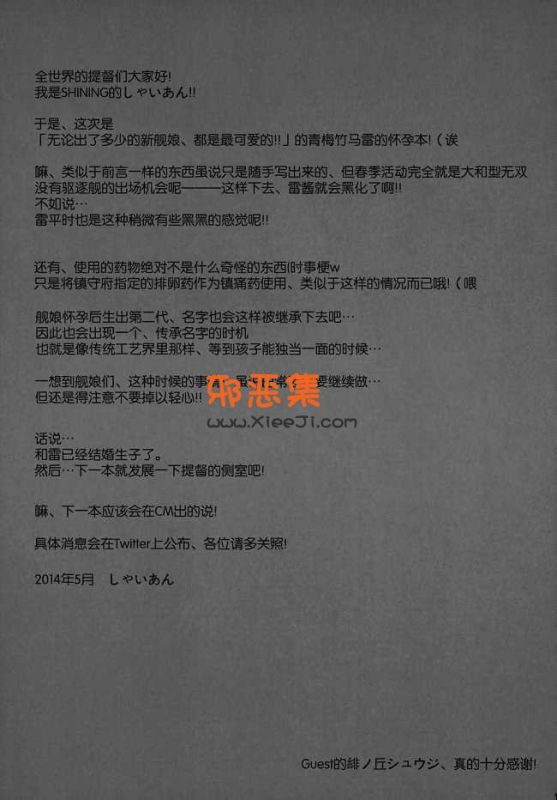 舰队collection h动漫本子之雷孕育而出