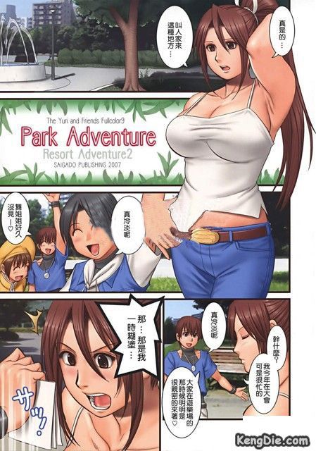 不知火舞之公园狂野4