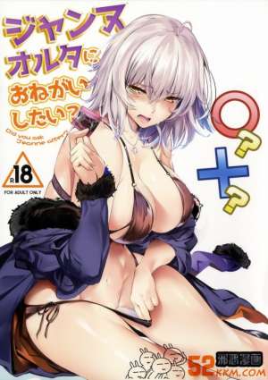 无翼鸟邪恶少女漫画全集之对贞德奥塔思念过剩所造成的结果