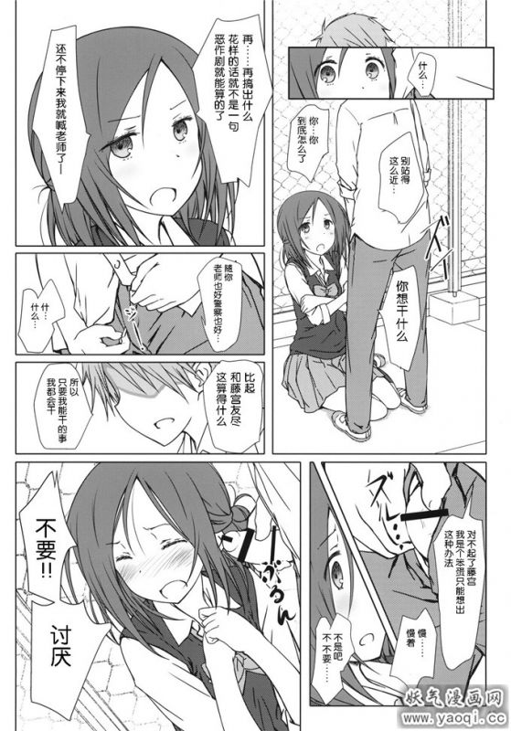 藤宫一周的朋友本子