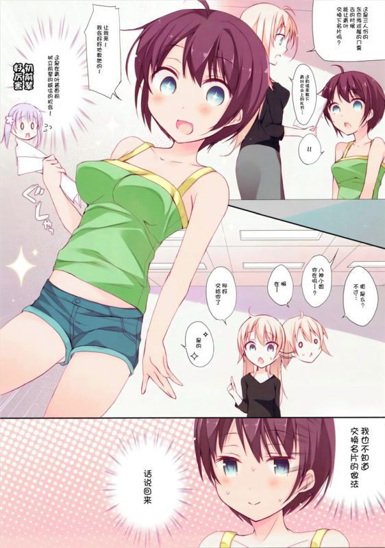 日本邪恶少女漫画大全之新社会人的名刺交换