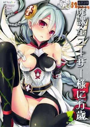 日本邪恶少女漫画大全之请让我进化吧