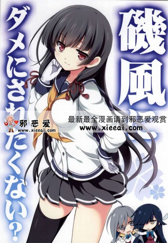 邪恶漫画矶风