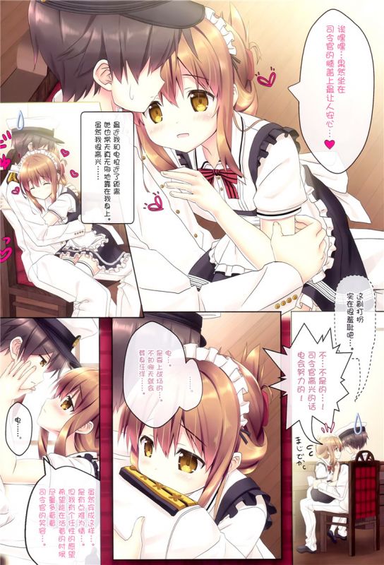 无翼鸟邪恶少女漫画全集之我的电与提督