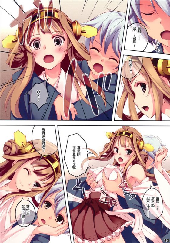 无翼鸟舰娘 航空母舰