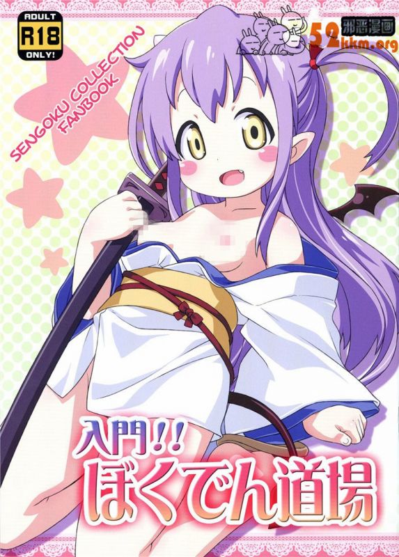 无翼乌全彩集漫画之我是关东的道场