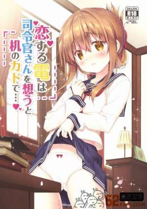 无翼鸟邪恶少女漫画全集之恋爱中电酱羞羞的愿望