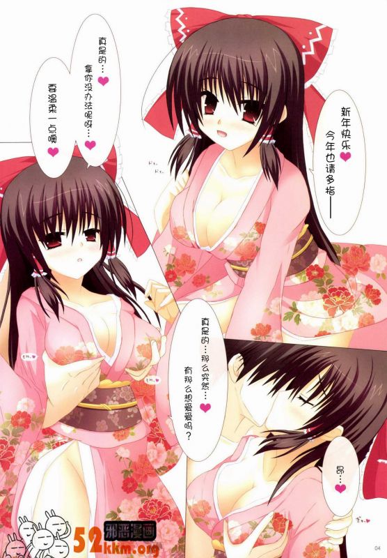 无翼乌全彩集漫画之新年里每天要和灵梦爱爱