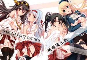 无翼鸟邪恶少女漫画全集之榛名与提督