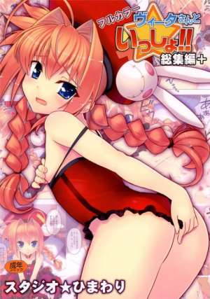 无翼鸟邪恶少女漫画全集之维塔酱