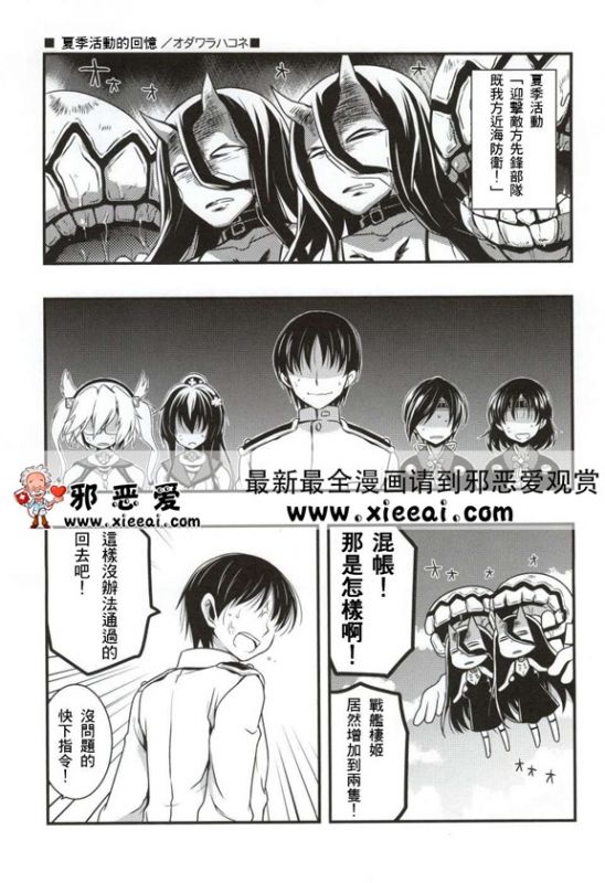 邪恶漫画矶风