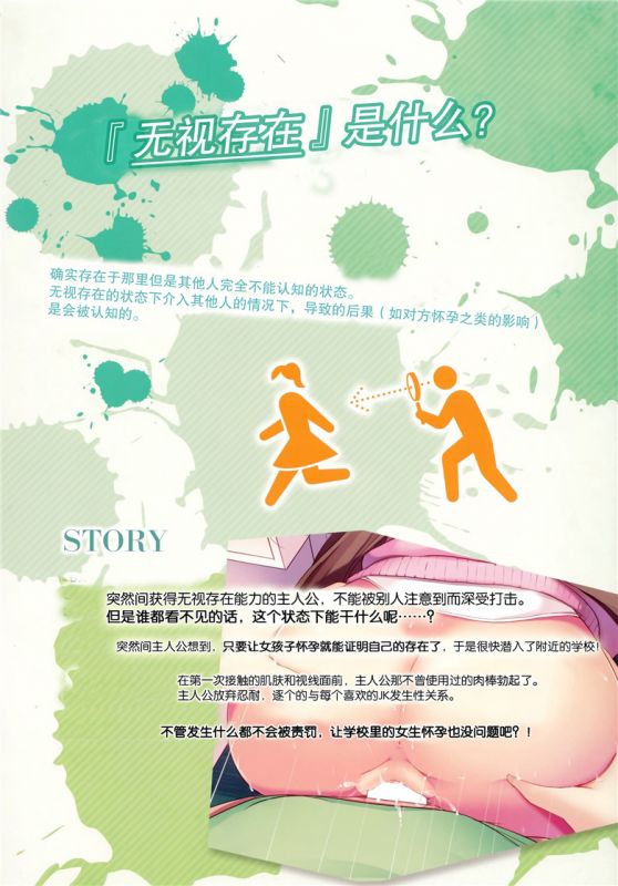 无翼乌邪恶之无视存在能力