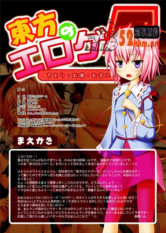 无翼鸟邪恶少女漫画全集之东方的成人游戏