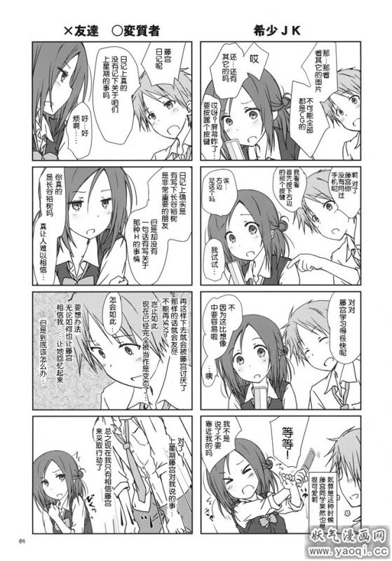 藤宫一周的朋友本子