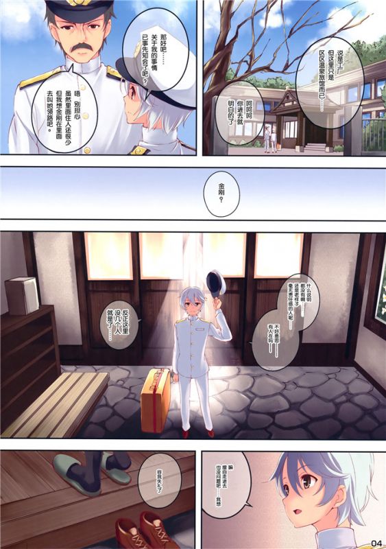 无翼鸟舰娘 航空母舰