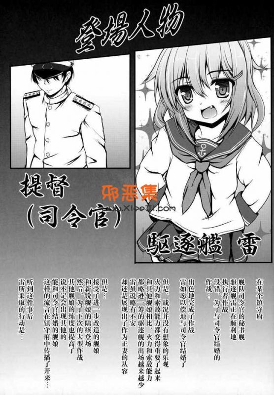 舰队collection h动漫本子之雷孕育而出
