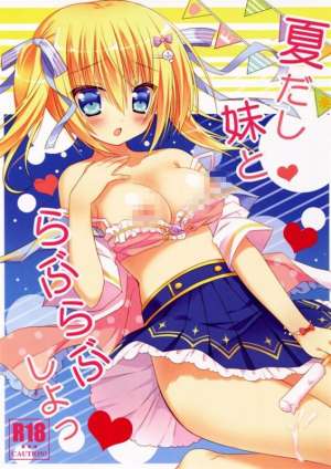 日本邪恶少女漫画大全之亲妹妹不如干妹妹