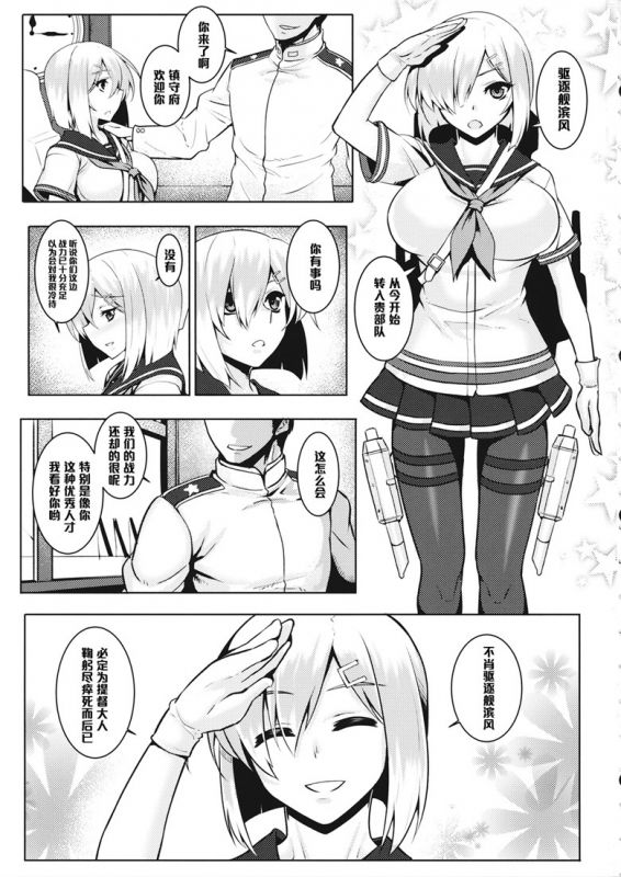 舰娘浜风本子