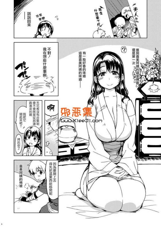 邪恶少女漫画本子之忍者与喜美家长