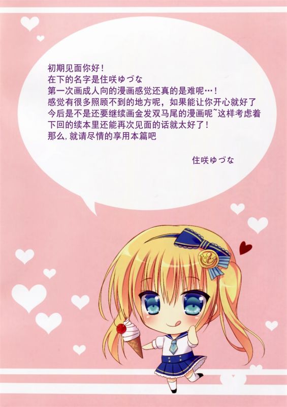 无翼乌邪恶之夏天和妹妹