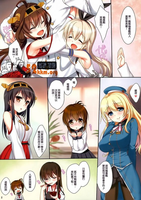 无翼乌全彩集漫画之提督秘书舰的选择