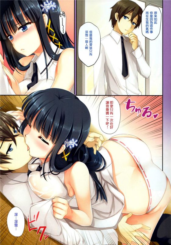 无翼鸟邪恶少女漫画之告白