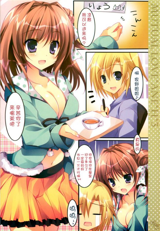 邪恶少女漫画姐弟恋