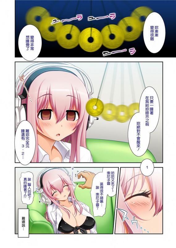 无翼乌全彩集漫画之索尼子酱