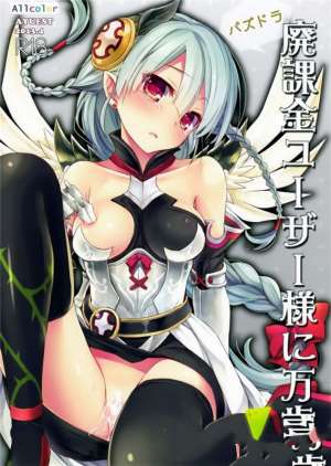 日本邪恶少女漫画大全之瓦尔基里进化