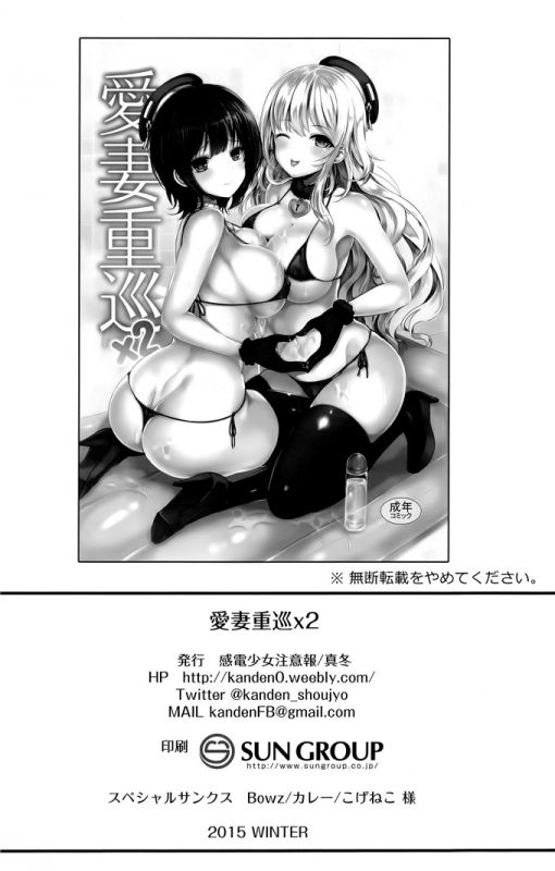 爱妻重巡×2