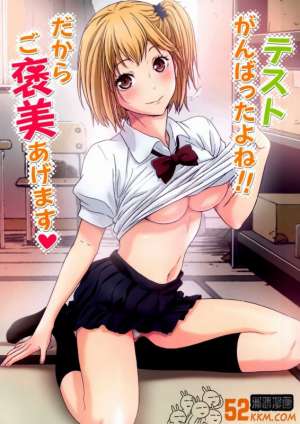 日本邪恶少女漫画大全之谷地同学的考试奖励