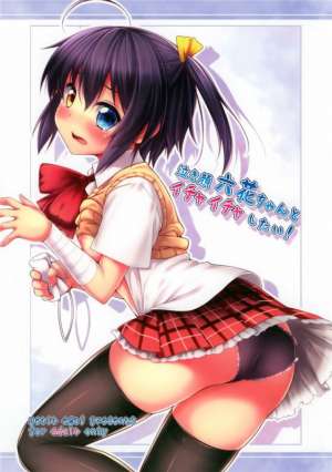 无翼鸟邪恶少女漫画全集之六花酱