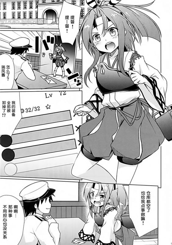 舰娘瑞凤本子
