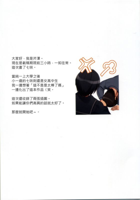 无翼之鸟漫画小狐狸与琴仙