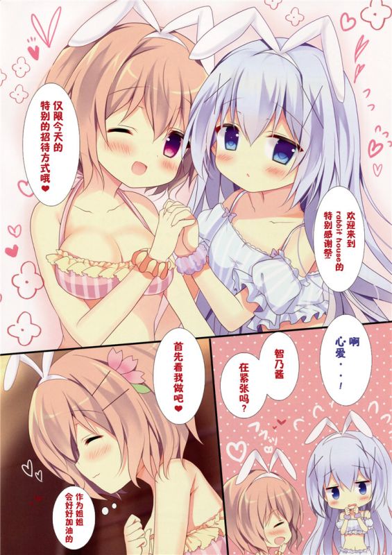 无翼乌邪恶之智乃酱秘密的感谢祭