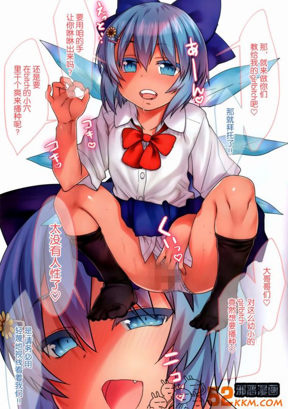 无翼鸟邪恶漫画大全之工口的黑皮琪露酱