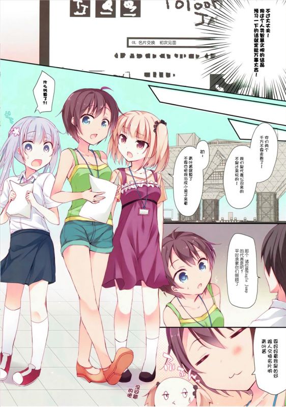 日本邪恶少女漫画大全之新社会人的名刺交换