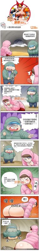 色系军团面对寒冷的选择