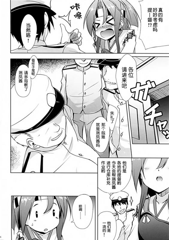 舰娘瑞凤本子