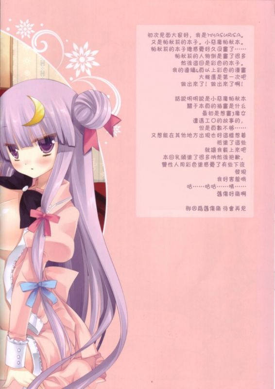 无翼鸟邪恶少女漫画全集之条纹的女巫