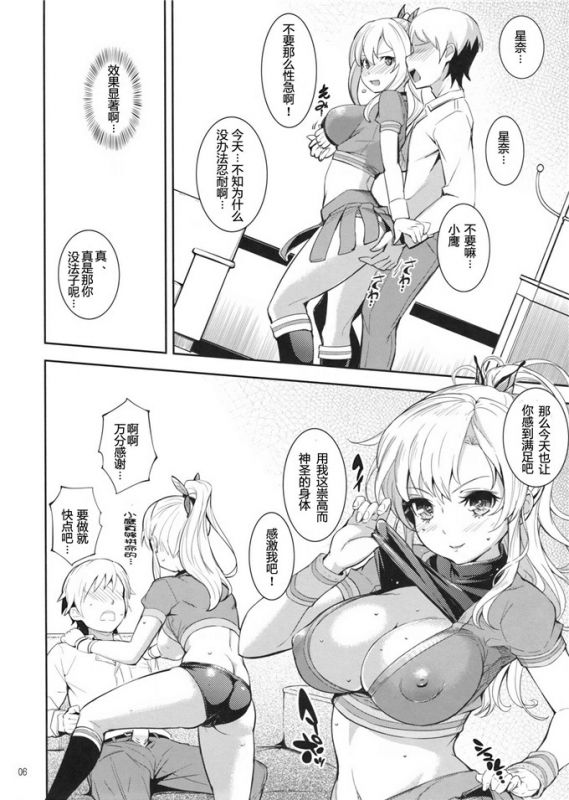 【日本漫画】小鹰和星奈h本子